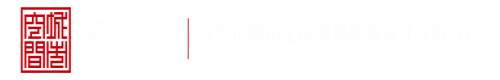 艹死我吃我逼我要吃你的精液深圳市城市空间规划建筑设计有限公司